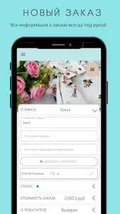 Моя мастерская: Учет заказов screenshot 3