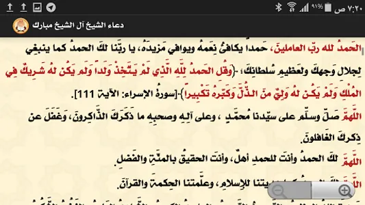 دعاء ختم القرآن الكريم العظيم screenshot 6