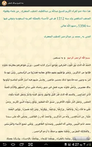 دعاء ختم القرآن الكريم العظيم screenshot 7