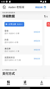 Aaden 老板端 screenshot 1