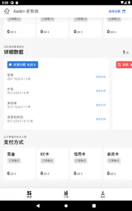 Aaden 老板端 screenshot 5