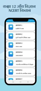Class 12 Biology NCERT Hindi screenshot 6