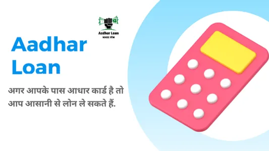 लोन लेने का एप्स aadhar Guide screenshot 0