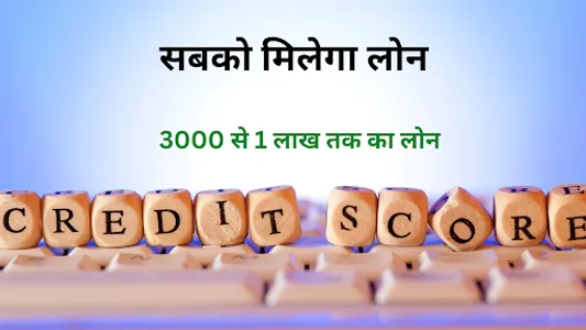 लोन लेने का एप्स aadhar Guide screenshot 4