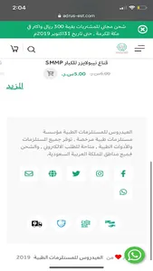 مشكاة البلد الطبية screenshot 0
