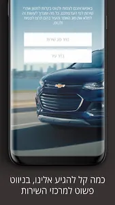 Chevrolet IL screenshot 7