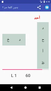 بدون كلمة السر ٢ screenshot 4