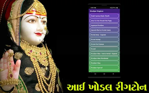 Jay Khodal | Khodiyar Ringtone screenshot 0