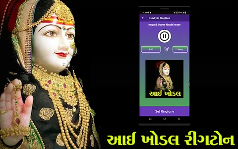 Jay Khodal | Khodiyar Ringtone screenshot 1