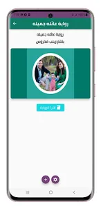 رواية عائله جميله screenshot 2