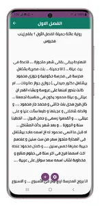 رواية عائله جميله screenshot 3