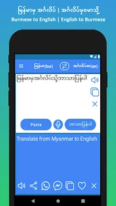 English to Burmese Translator screenshot 1