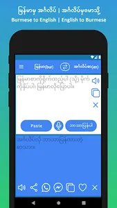 English to Burmese Translator screenshot 24