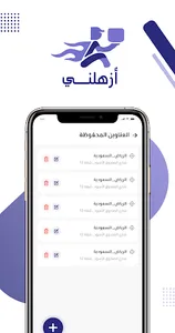 Aizhalany - أزهلني screenshot 6