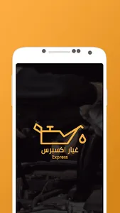 غيار اكسبرس screenshot 0