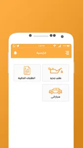 غيار اكسبرس screenshot 1