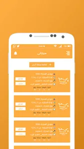 غيار اكسبرس screenshot 2