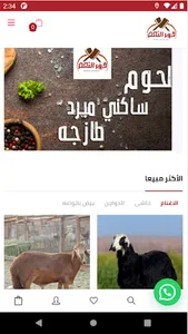 حمر النعم screenshot 1
