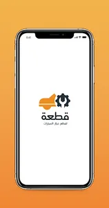 قطعة - اكثر من قطعة غيار screenshot 5
