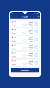 ناصع - مقدم خدمة screenshot 3