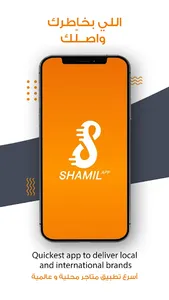 شامل | shamil screenshot 0