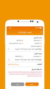 Shamel delegate screenshot 2