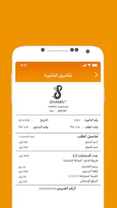 Shamel delegate screenshot 4