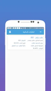 شاحنه عميل screenshot 2