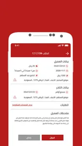 عمار مندوب screenshot 2