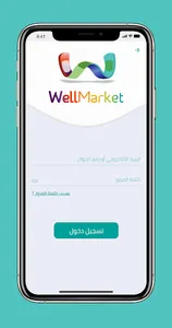 Well market delegate screenshot 1