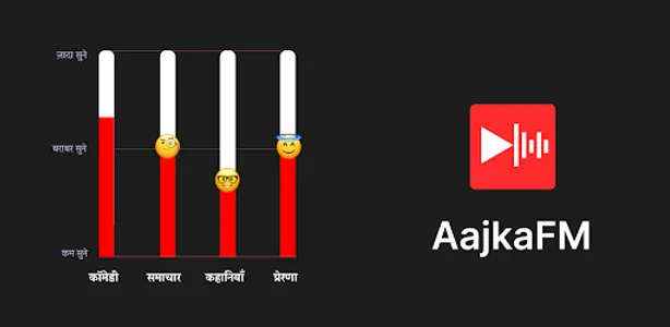 AajkaFM Rajasthani Radio screenshot 11