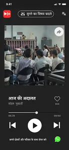 AajkaFM Rajasthani Radio screenshot 4