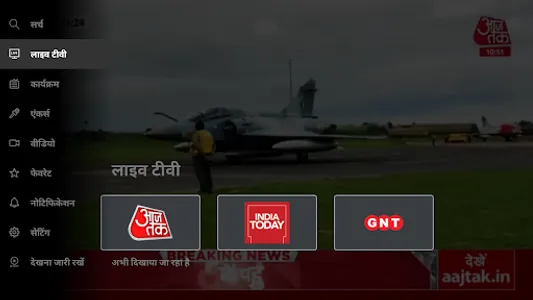 Aaj Tak News – AajTak Live TV screenshot 7