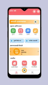 डिजिटल ग्रामपंचायत - अकेरिया screenshot 2