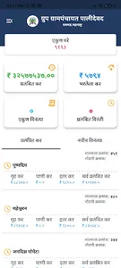 Group Grampanchayat Palidevad screenshot 2