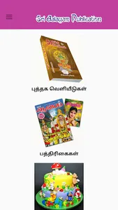 Aalayam screenshot 2