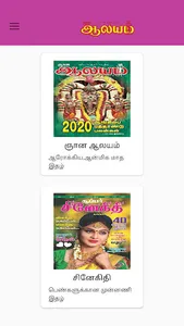 Aalayam screenshot 5