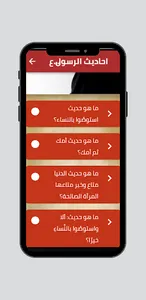 احاديث الرسول عن المرأة screenshot 0