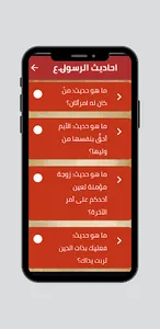 احاديث الرسول عن المرأة screenshot 1