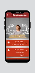 عبارات عن قوة الشخصية screenshot 1