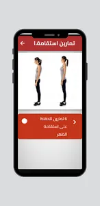 تمارين استقامة الظهر screenshot 0