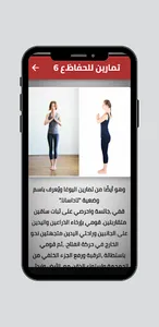 تمارين استقامة الظهر screenshot 1