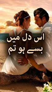 Is Dil Me Base Ho Tum by Anum  screenshot 0