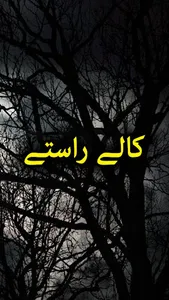 Kalay Rastay by MA Rahat - Urd screenshot 0