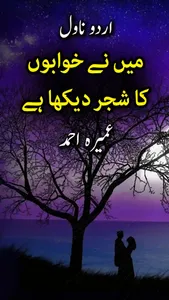 Main Nay Khawbon Ka Shajar Dai screenshot 0