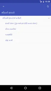 ભીંડાની જીવાતો screenshot 2