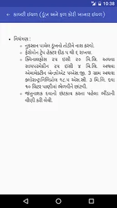ભીંડાની જીવાતો screenshot 3
