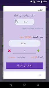 سوق الجملة screenshot 2