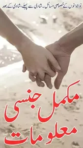 جنسي معلومات screenshot 0