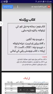 درملنه په خپل کور کې screenshot 1